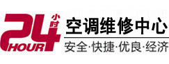 津南24小时空调维修服务中心